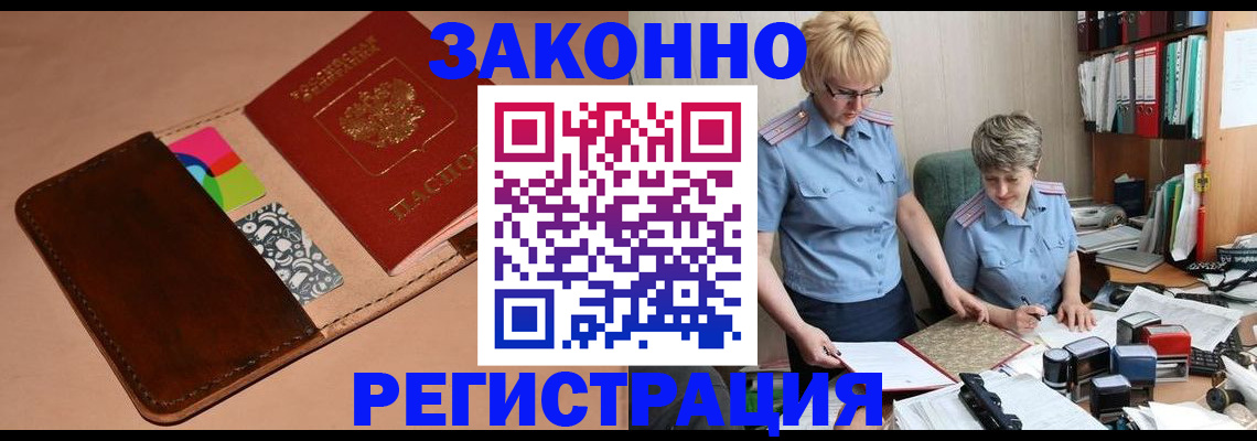 временная регистрация недорого в Кашире