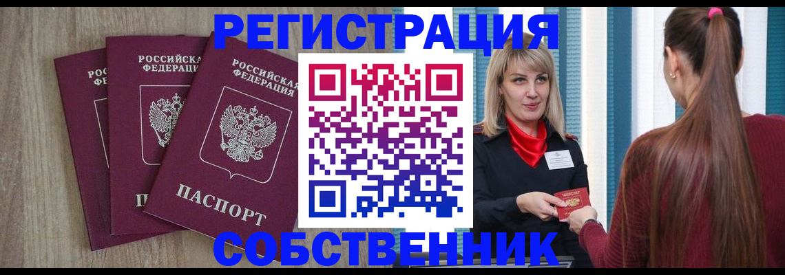 прописка для работы в Кашире