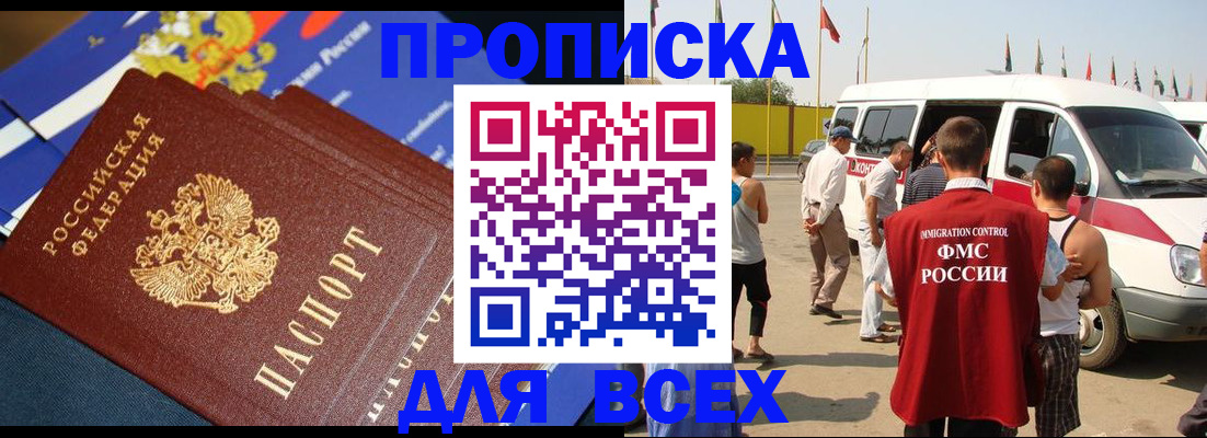 временная регистрация купить в Кашире